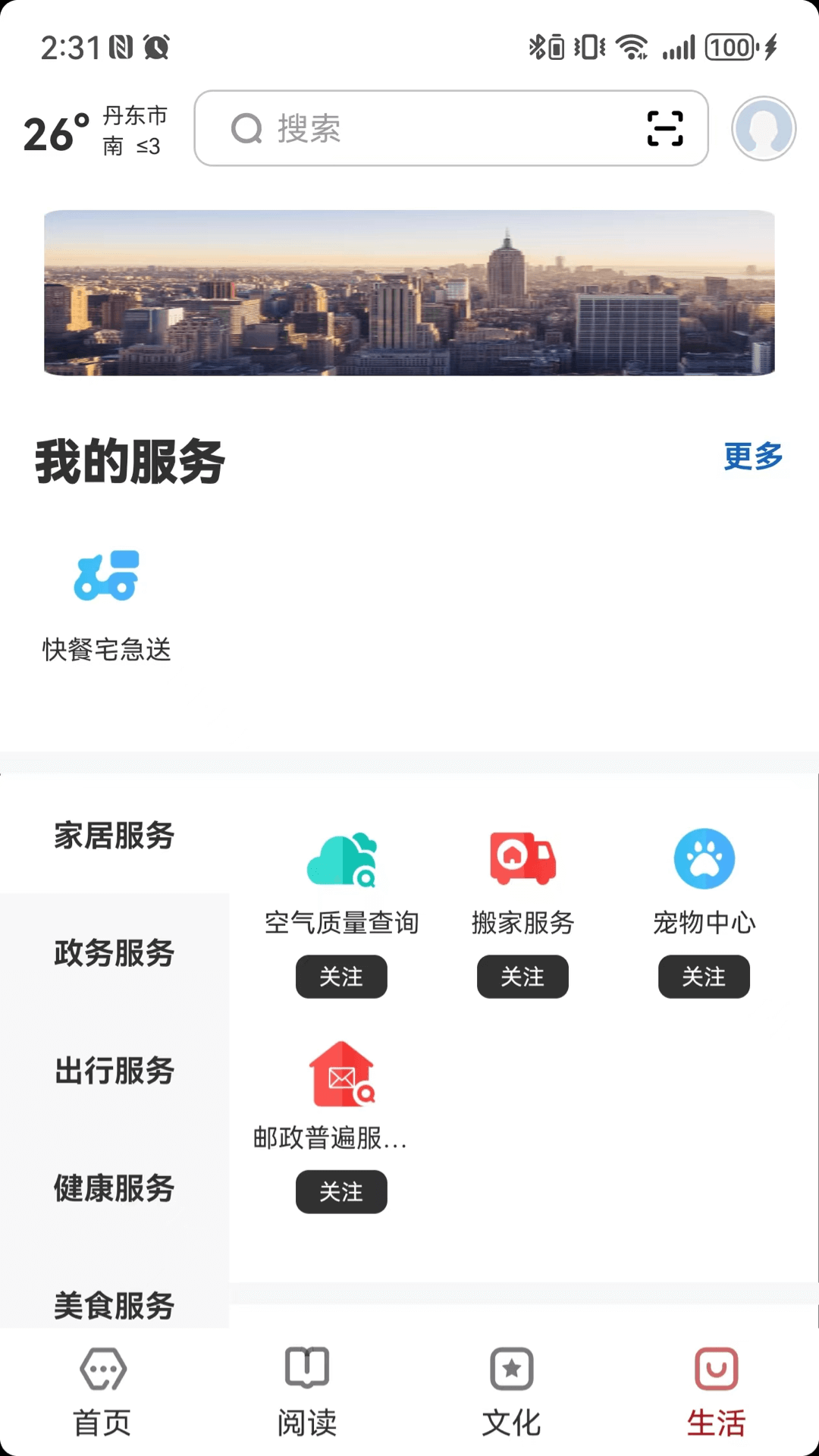 数字丹东截图1