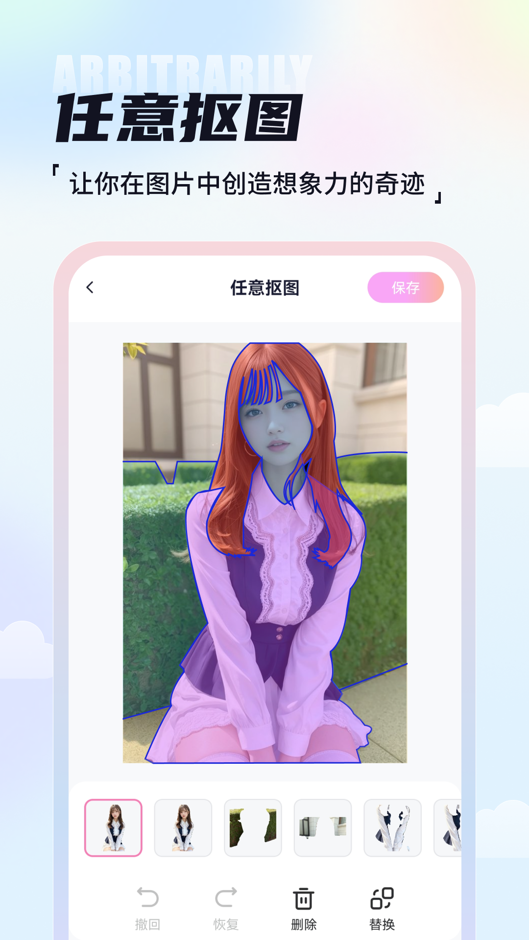ai抠图魔术师