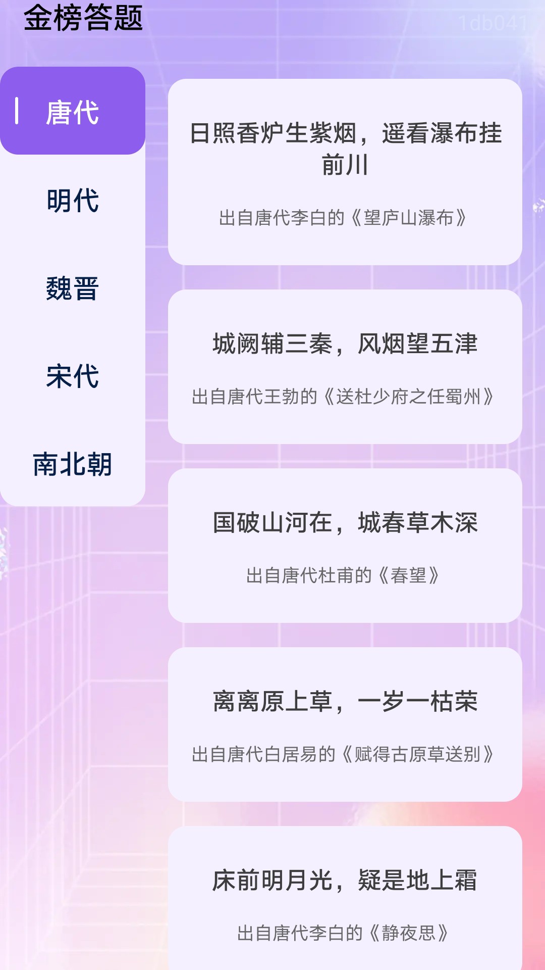 金榜答题截图2