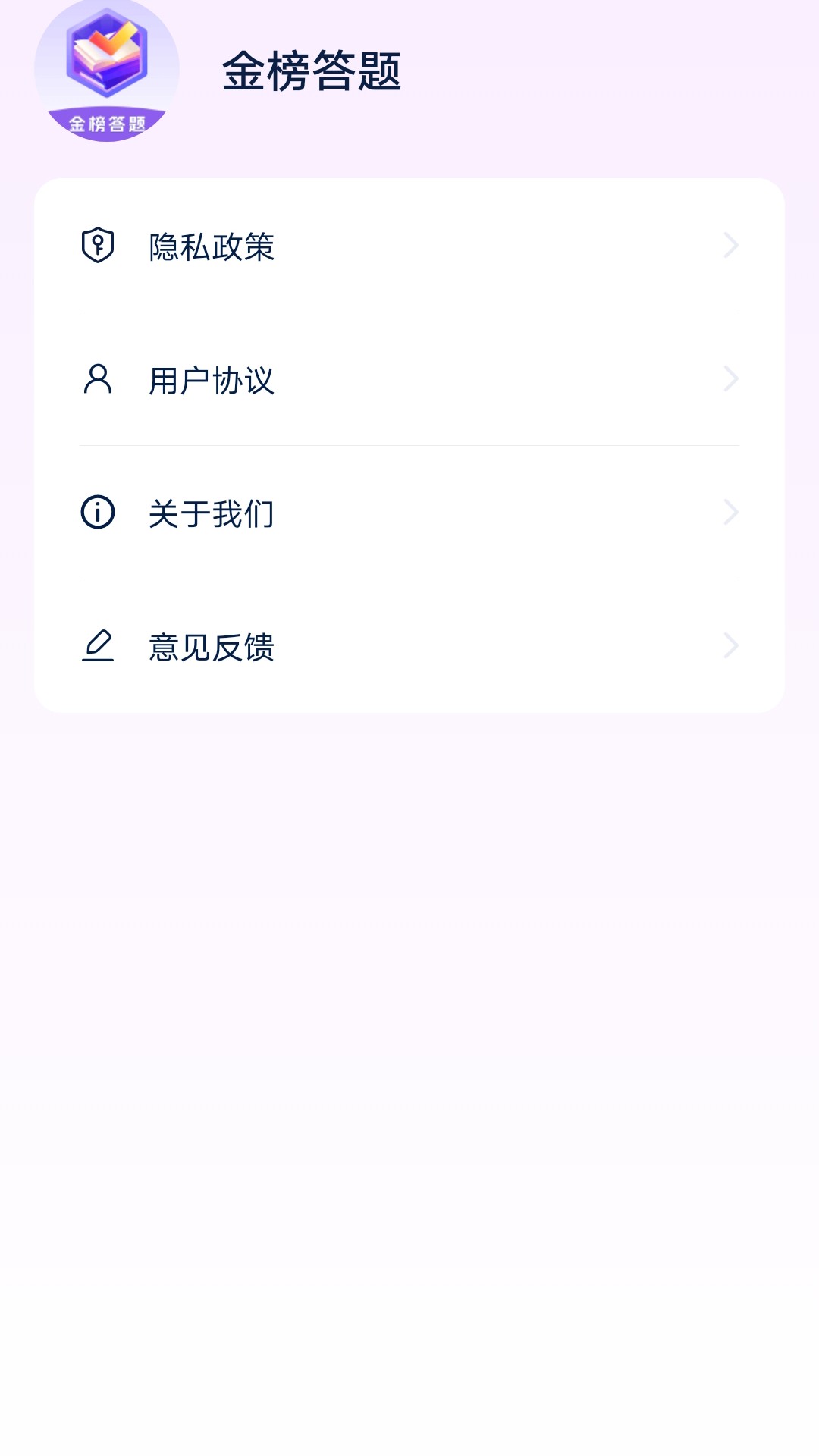 金榜答题截图4