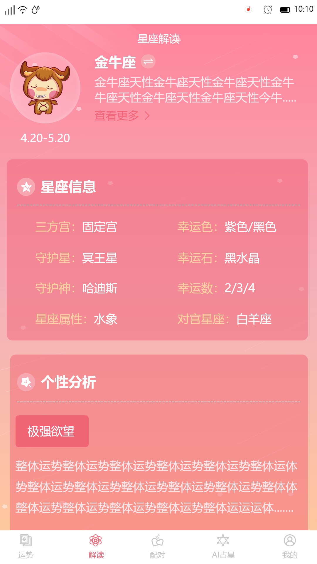 星座透视截图2
