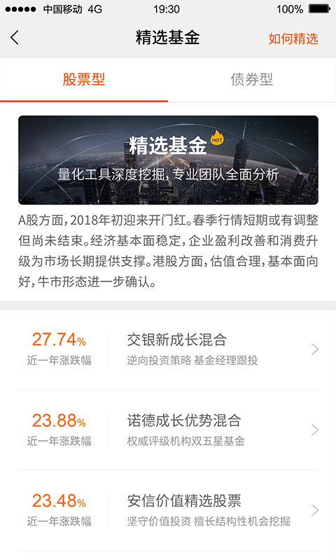 长量基金截图2