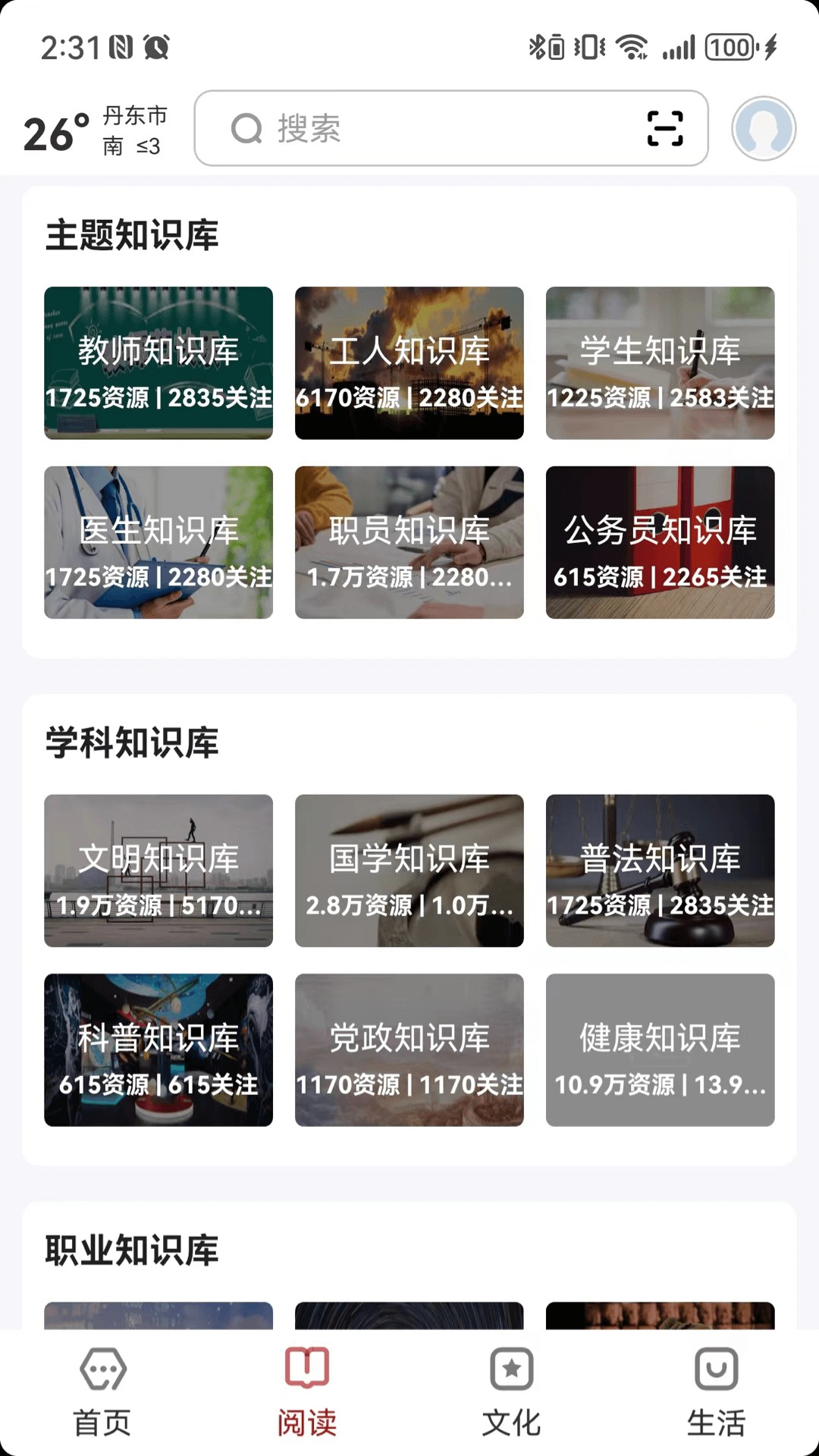 数字丹东截图3