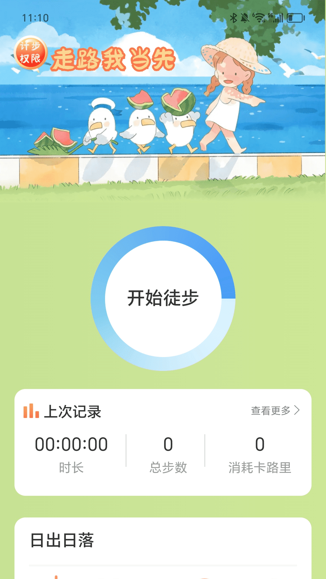走路我当先截图1