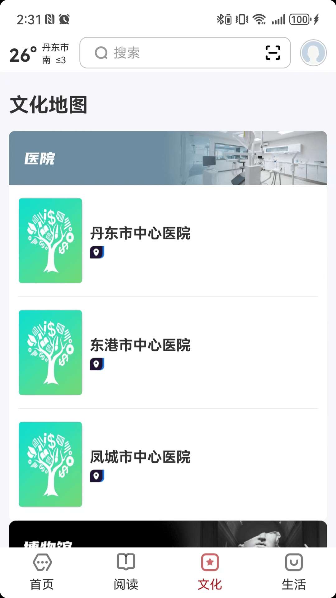 数字丹东截图2