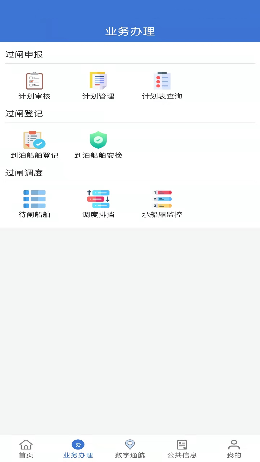 乌航通管理截图2
