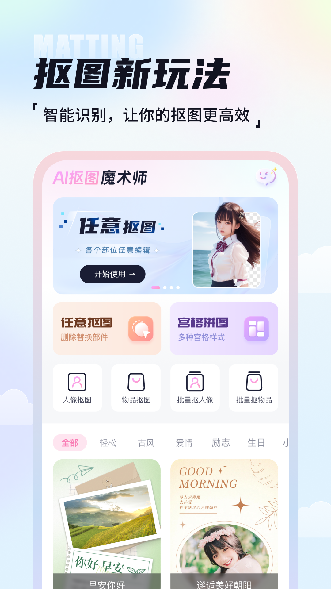 ai抠图魔术师