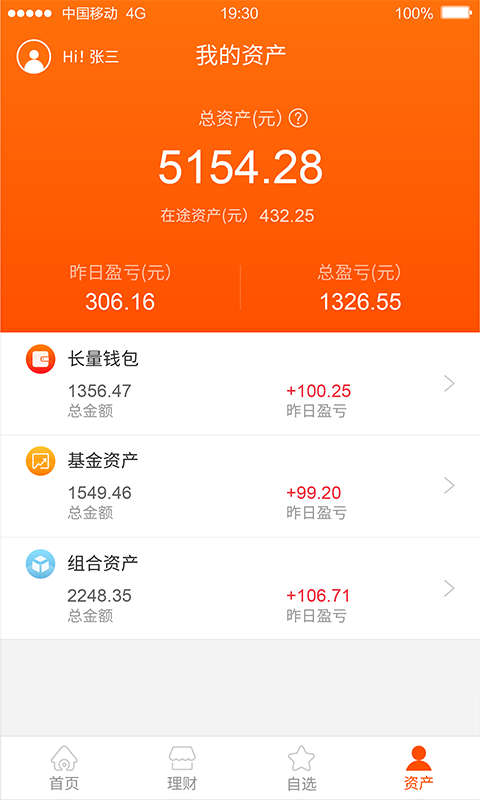 长量基金截图5