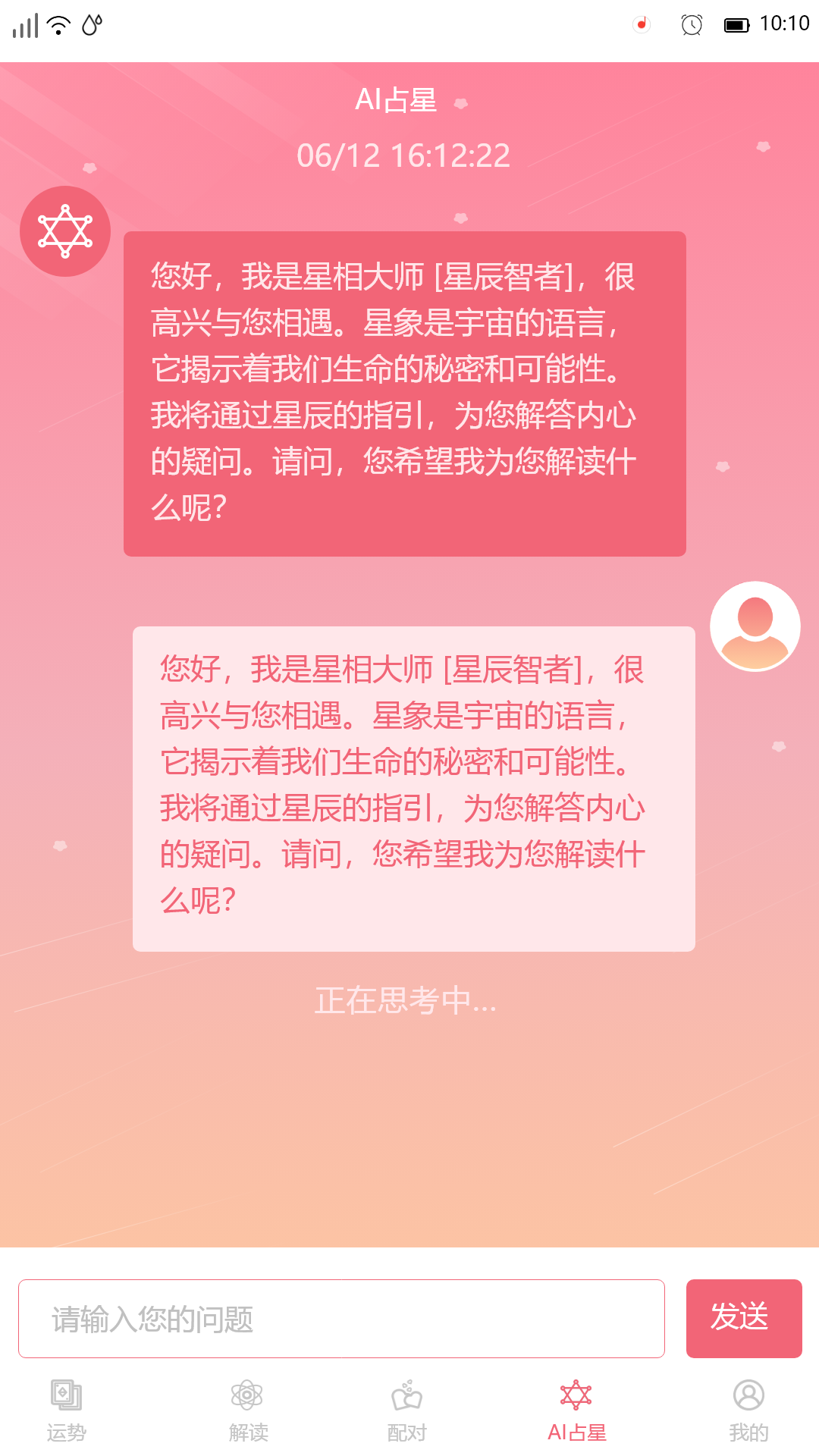 星座透视截图4