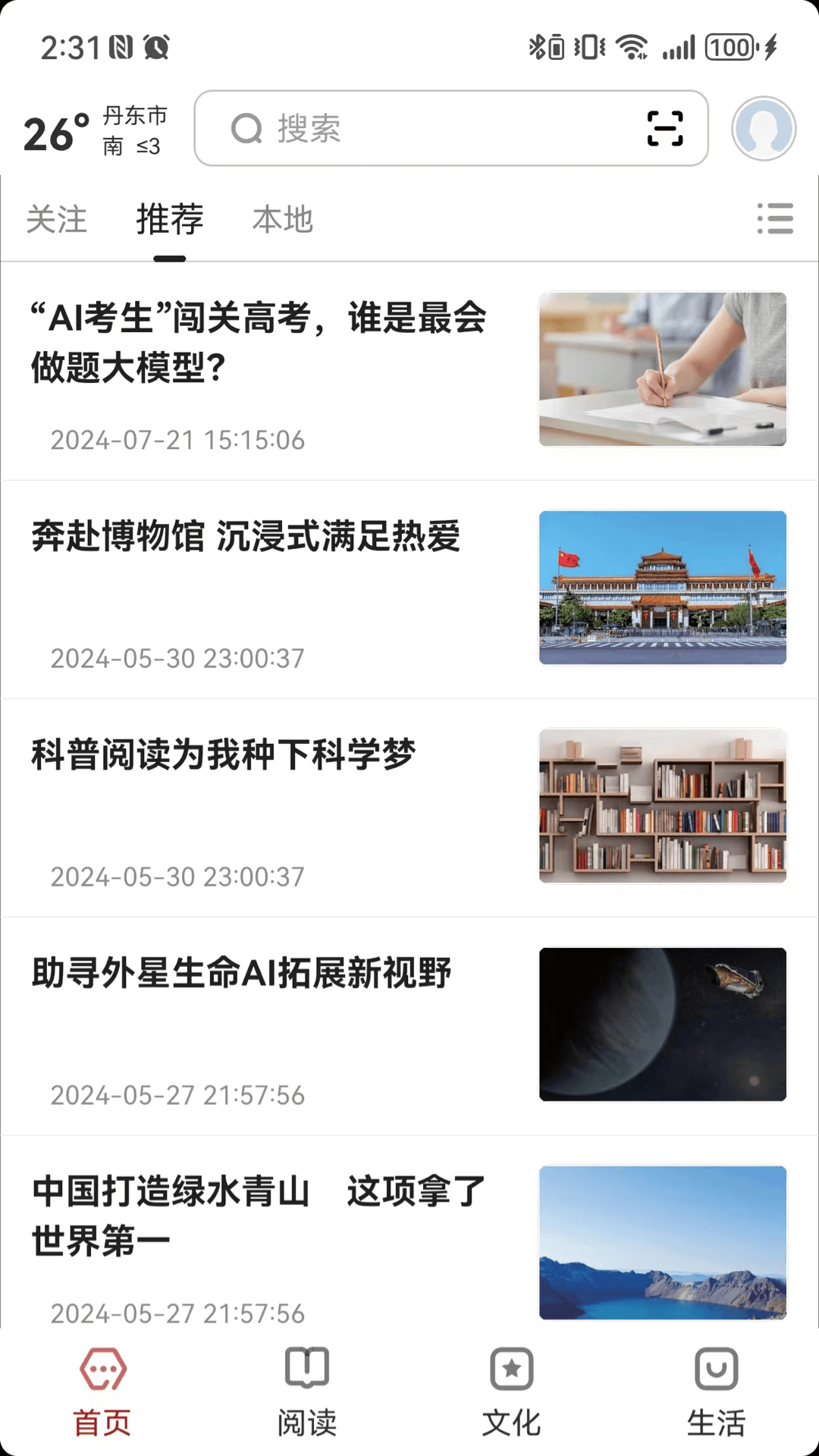 数字丹东截图4