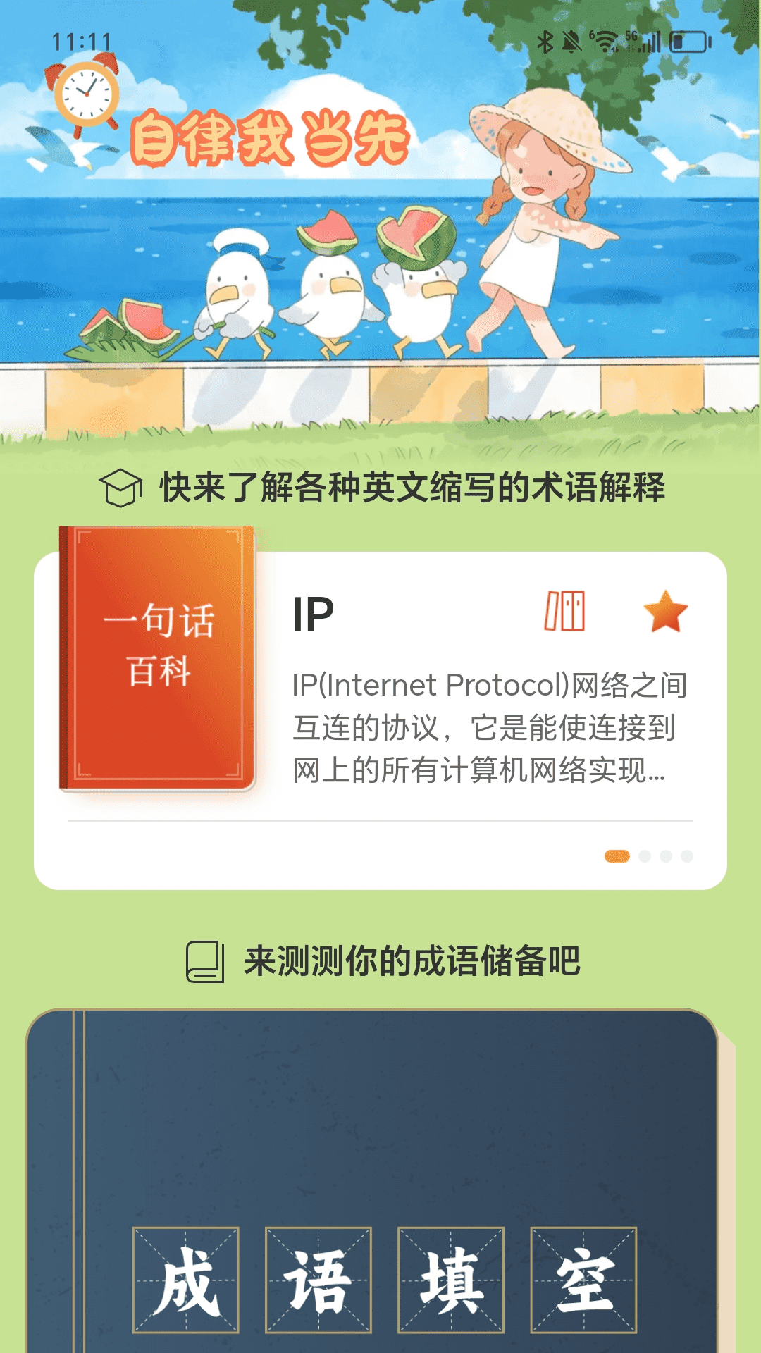 走路我当先截图2