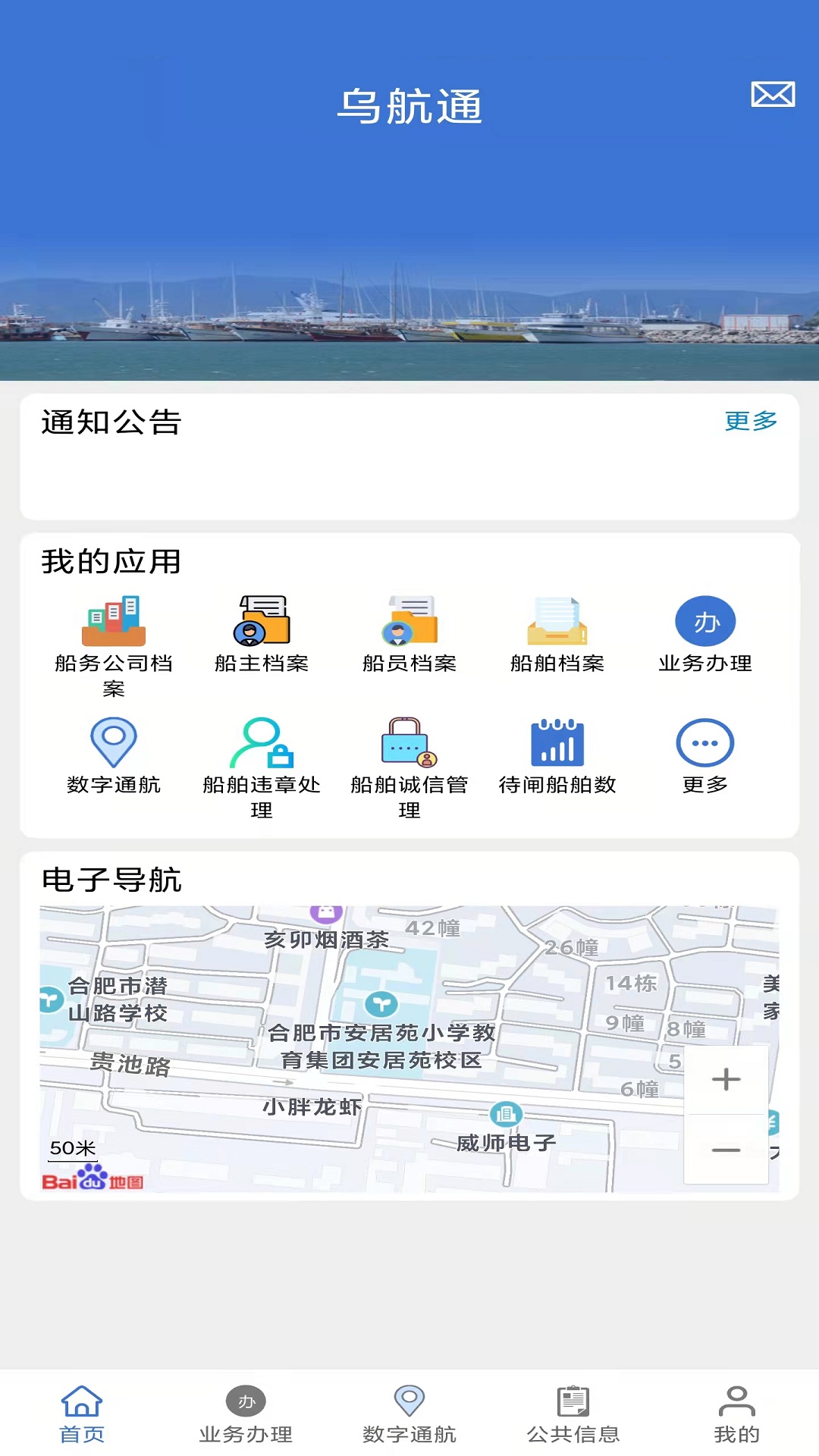 乌航通管理截图1