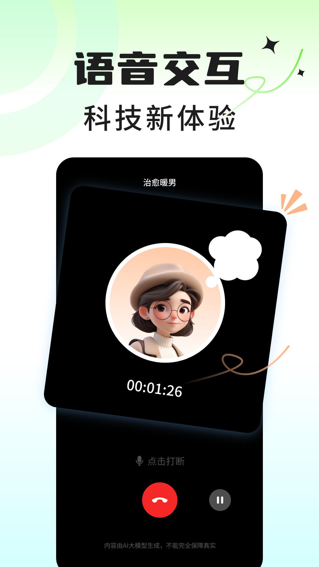 ai虚拟男神截图4