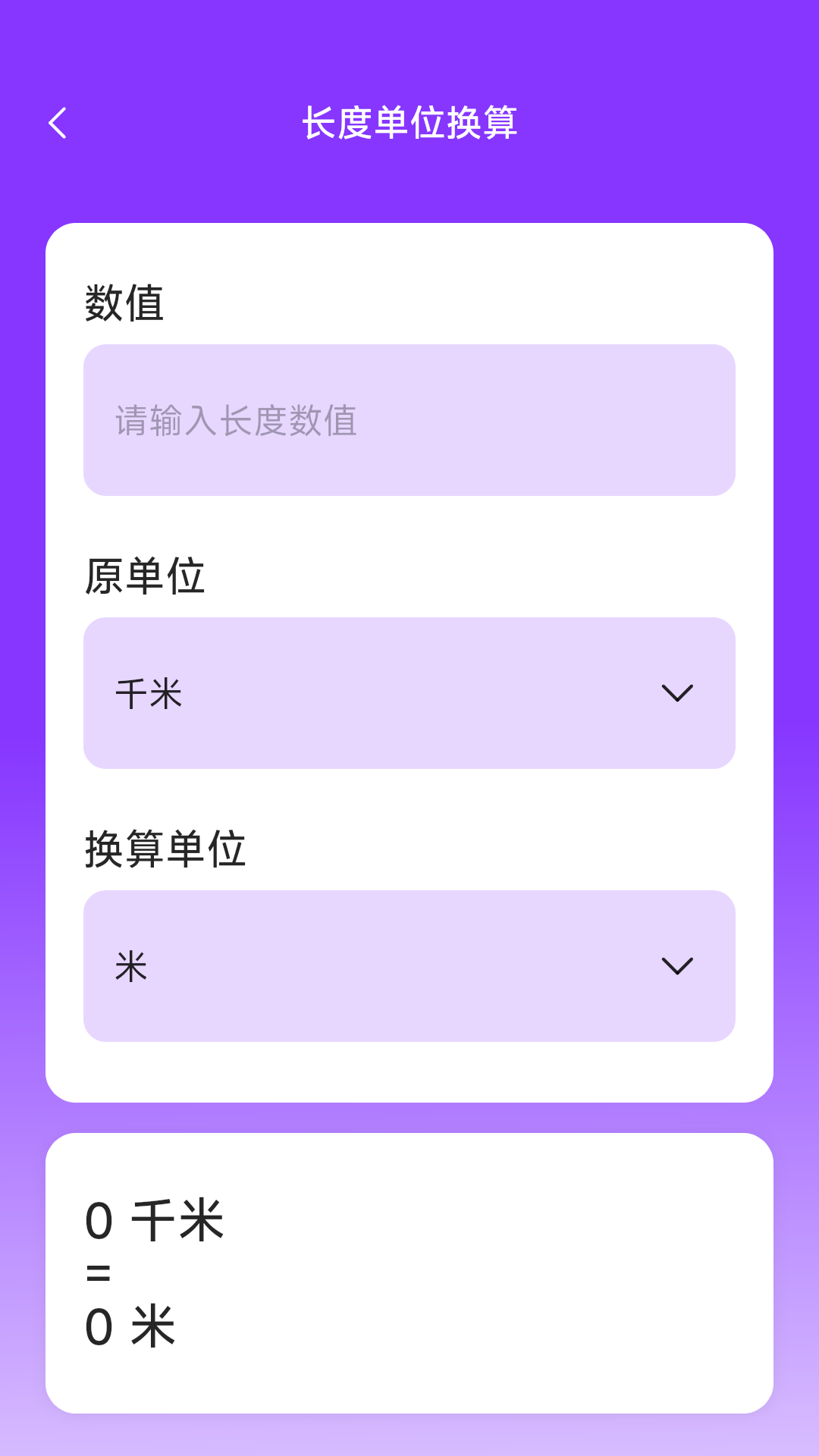 灵动测量仪截图3