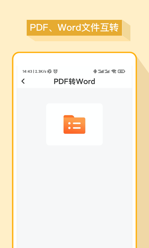 掌上word办公文档截图2