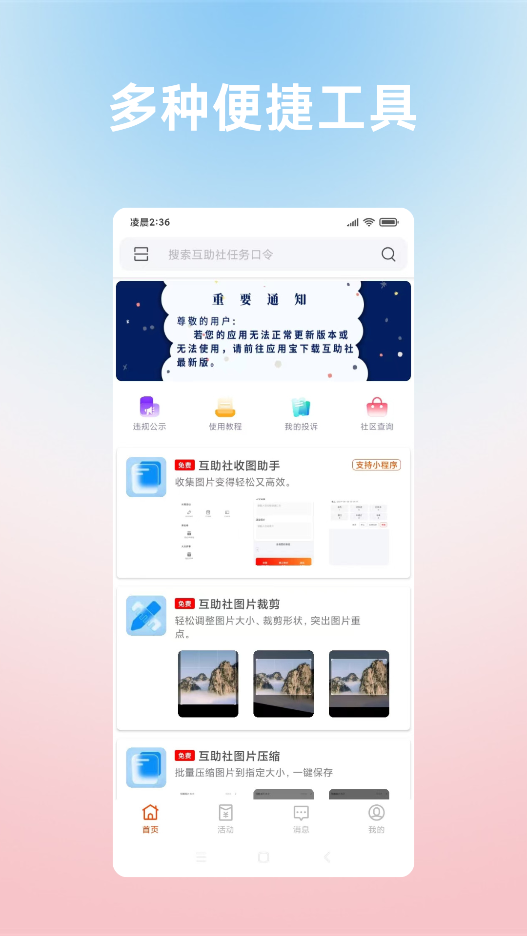 互助社截图1
