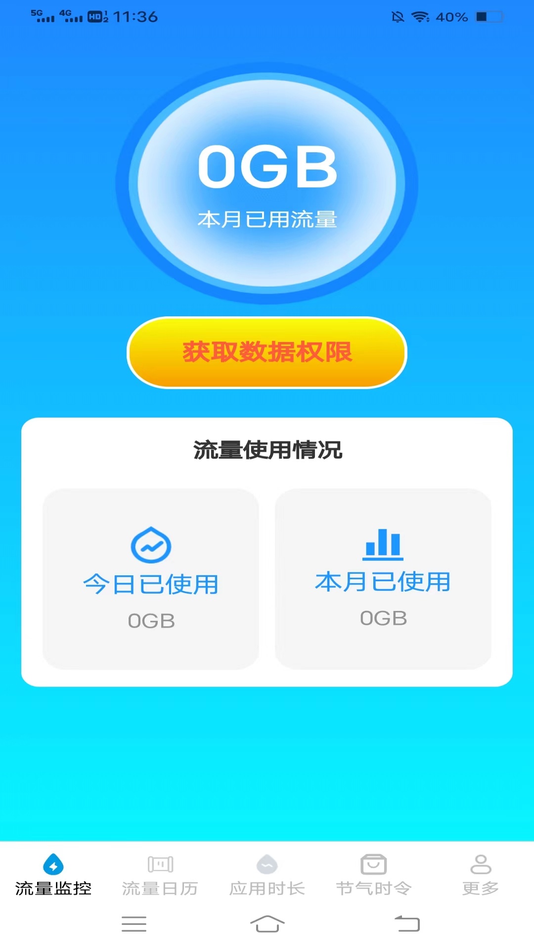 梅花上网宝截图