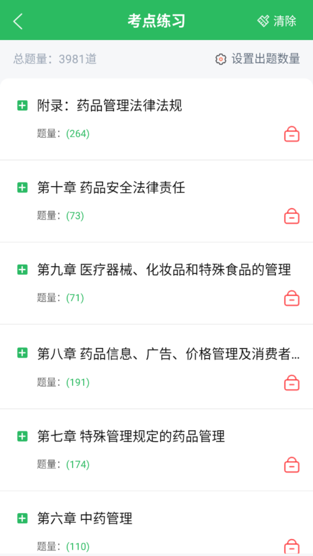 正弦执业药师