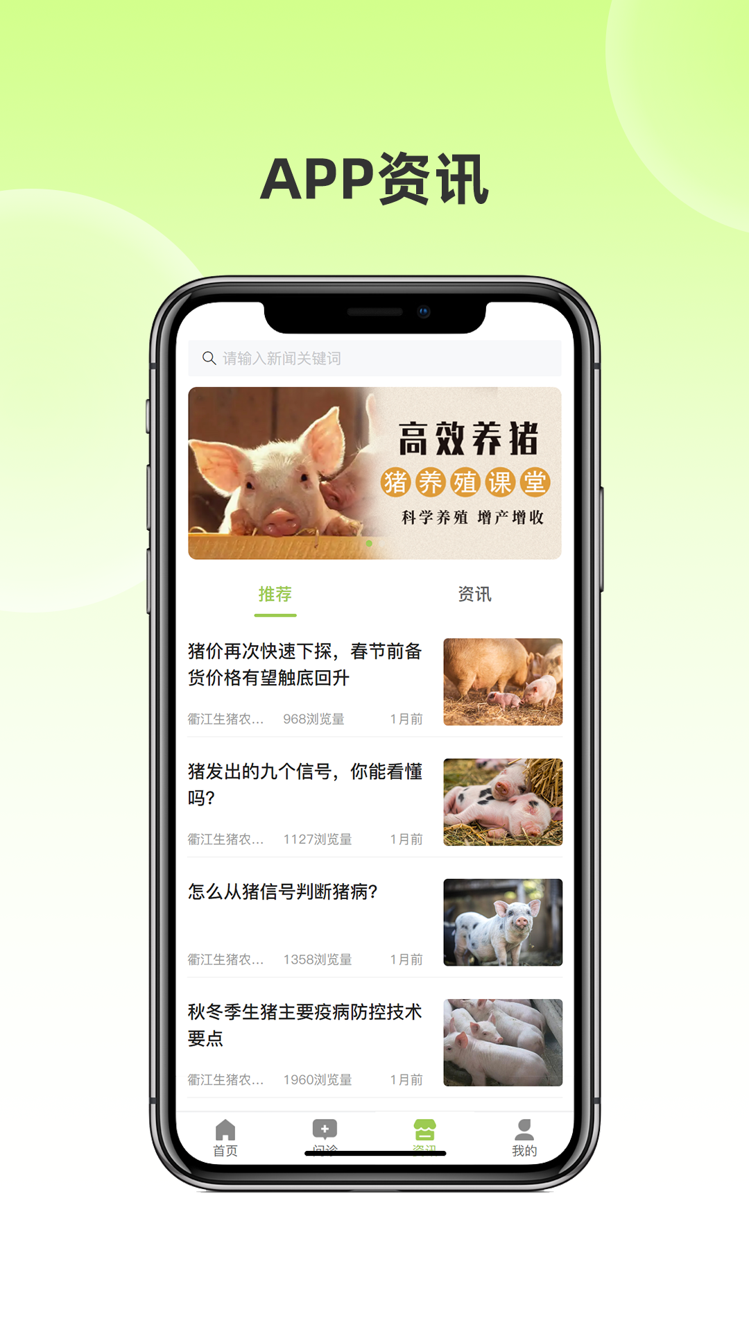 衢江生猪农合联智慧云