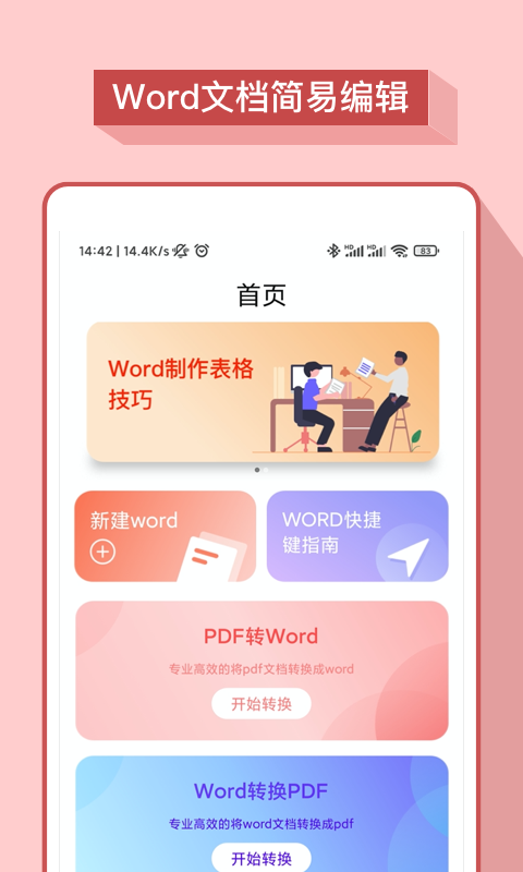 掌上word办公文档截图1
