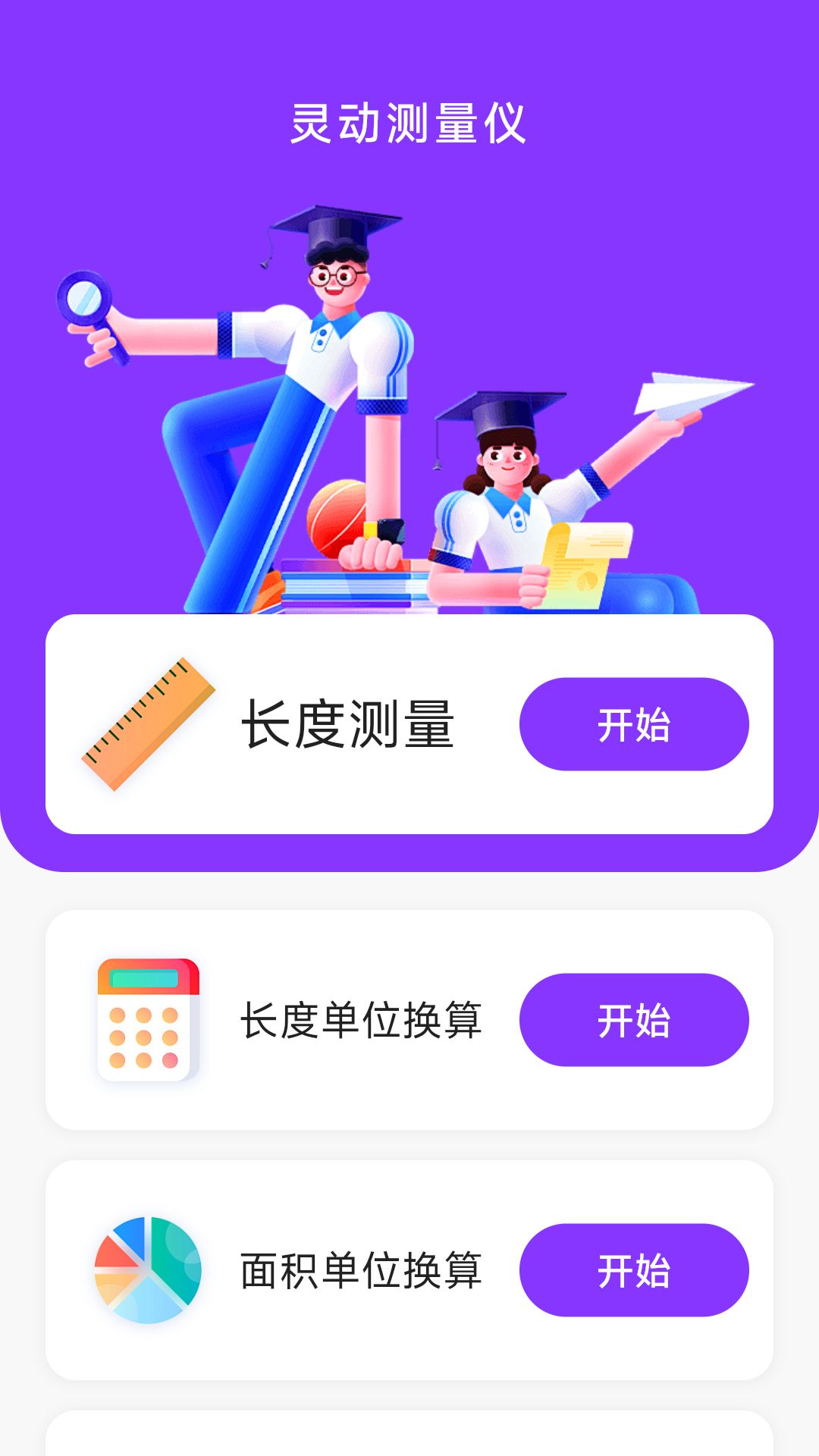 灵动测量仪截图2