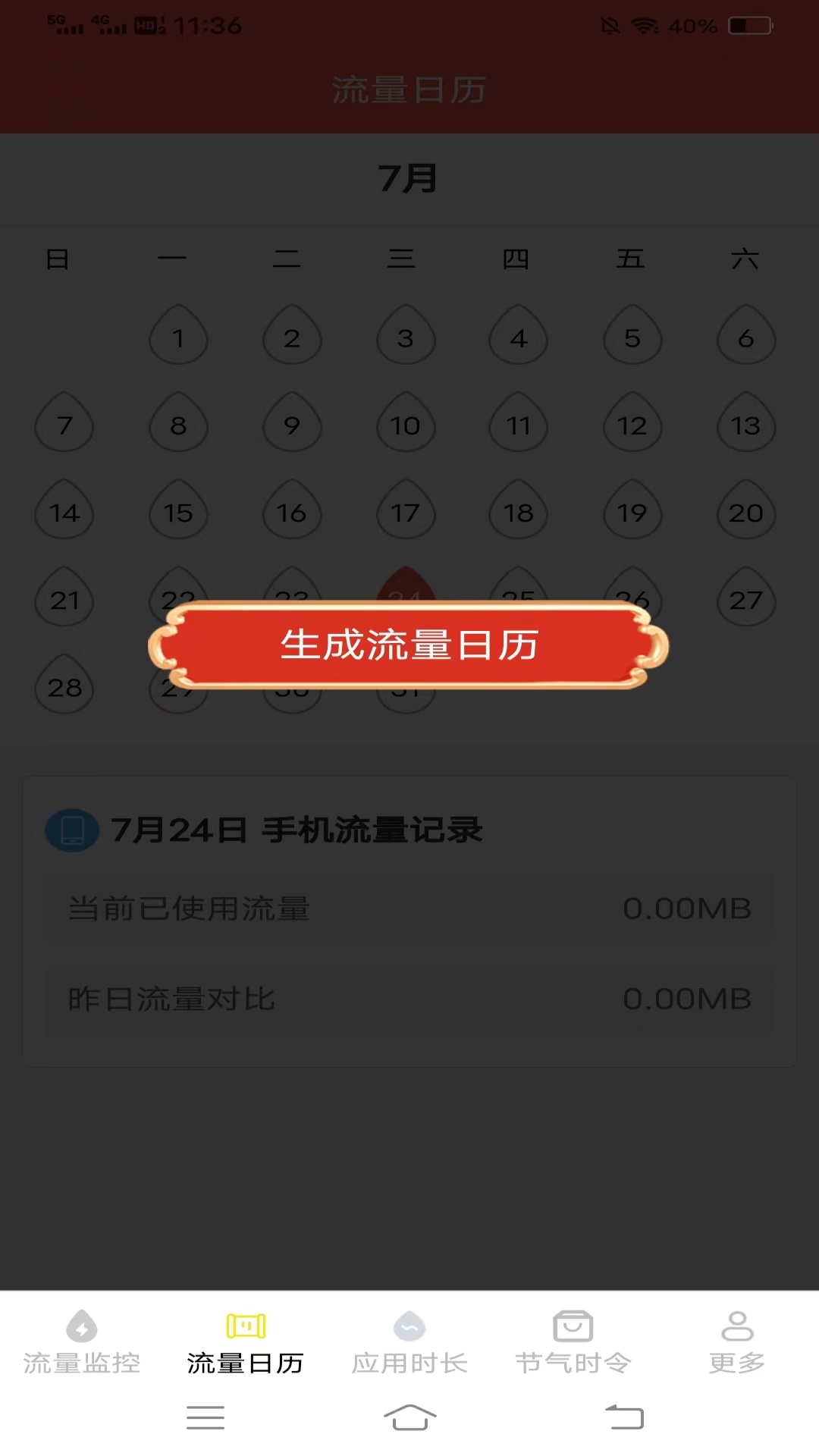 梅花上网宝截图