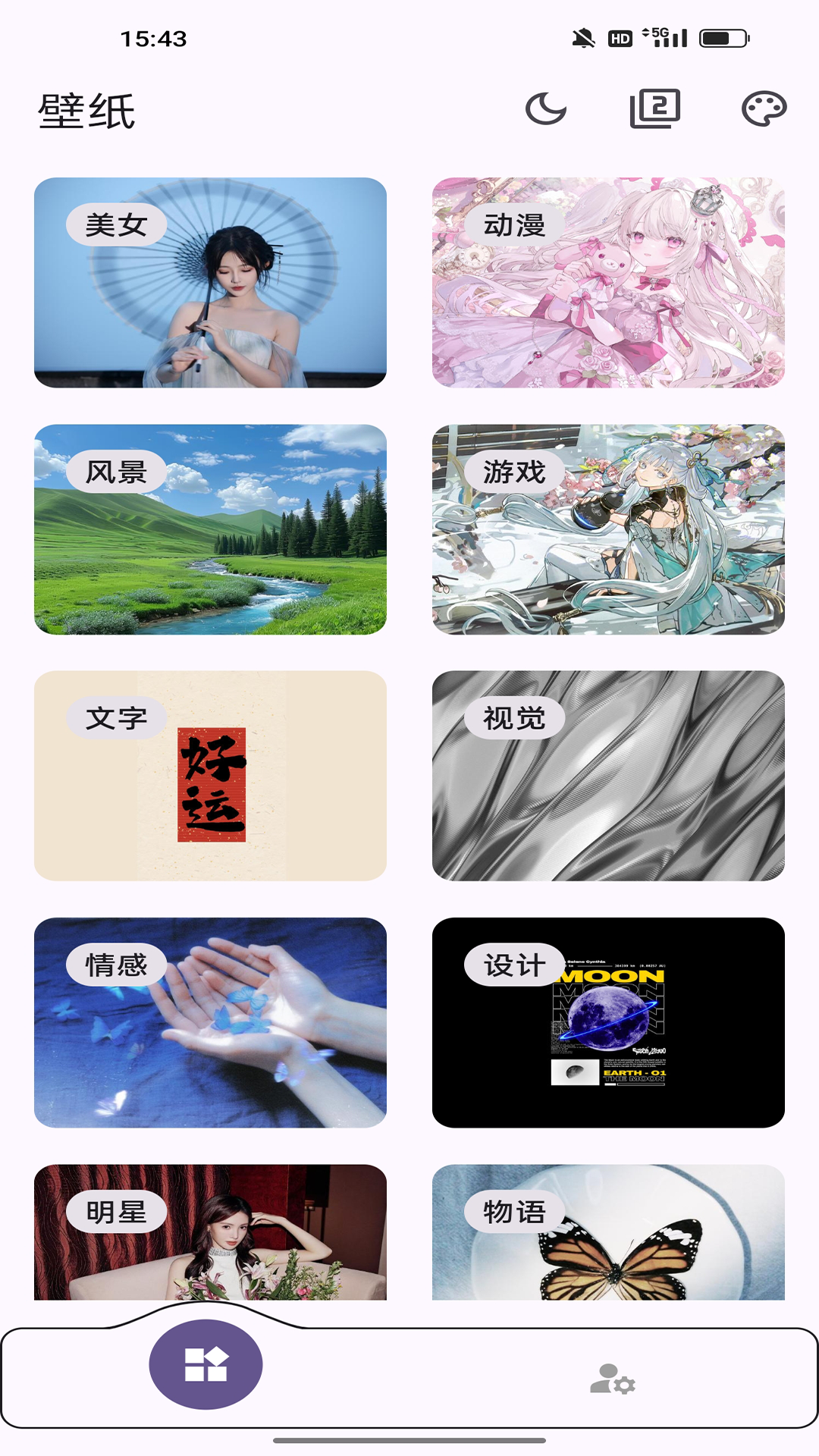 高清壁纸大全截图1