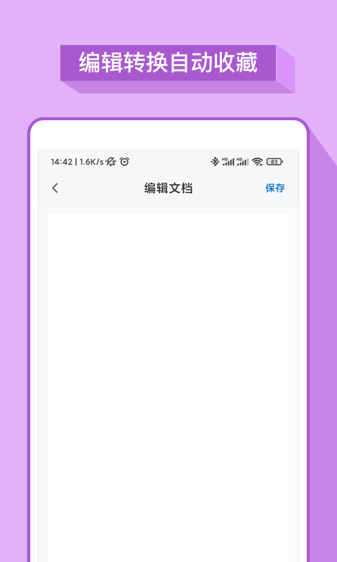 掌上word办公文档截图4