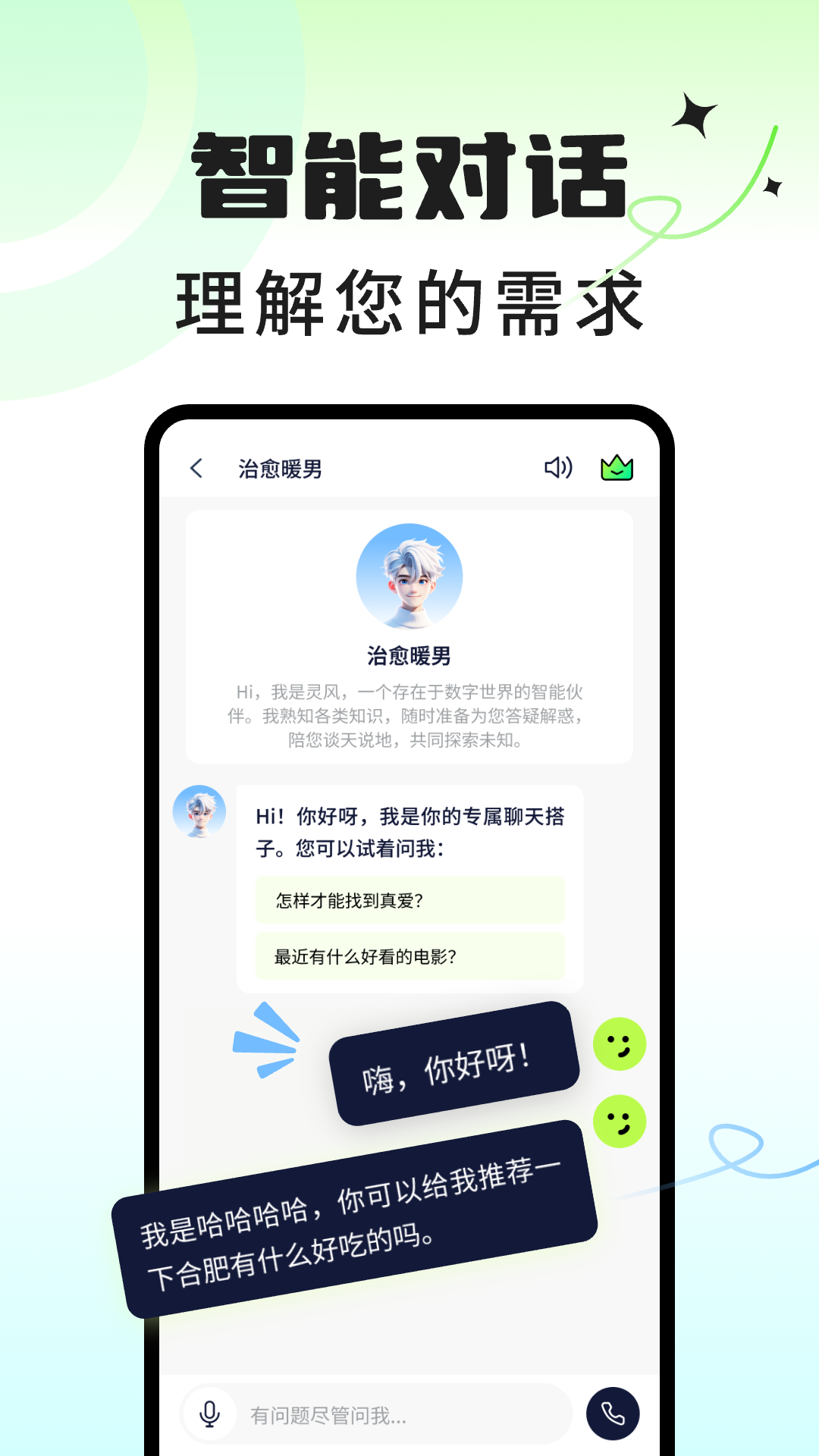 ai虚拟男神截图3