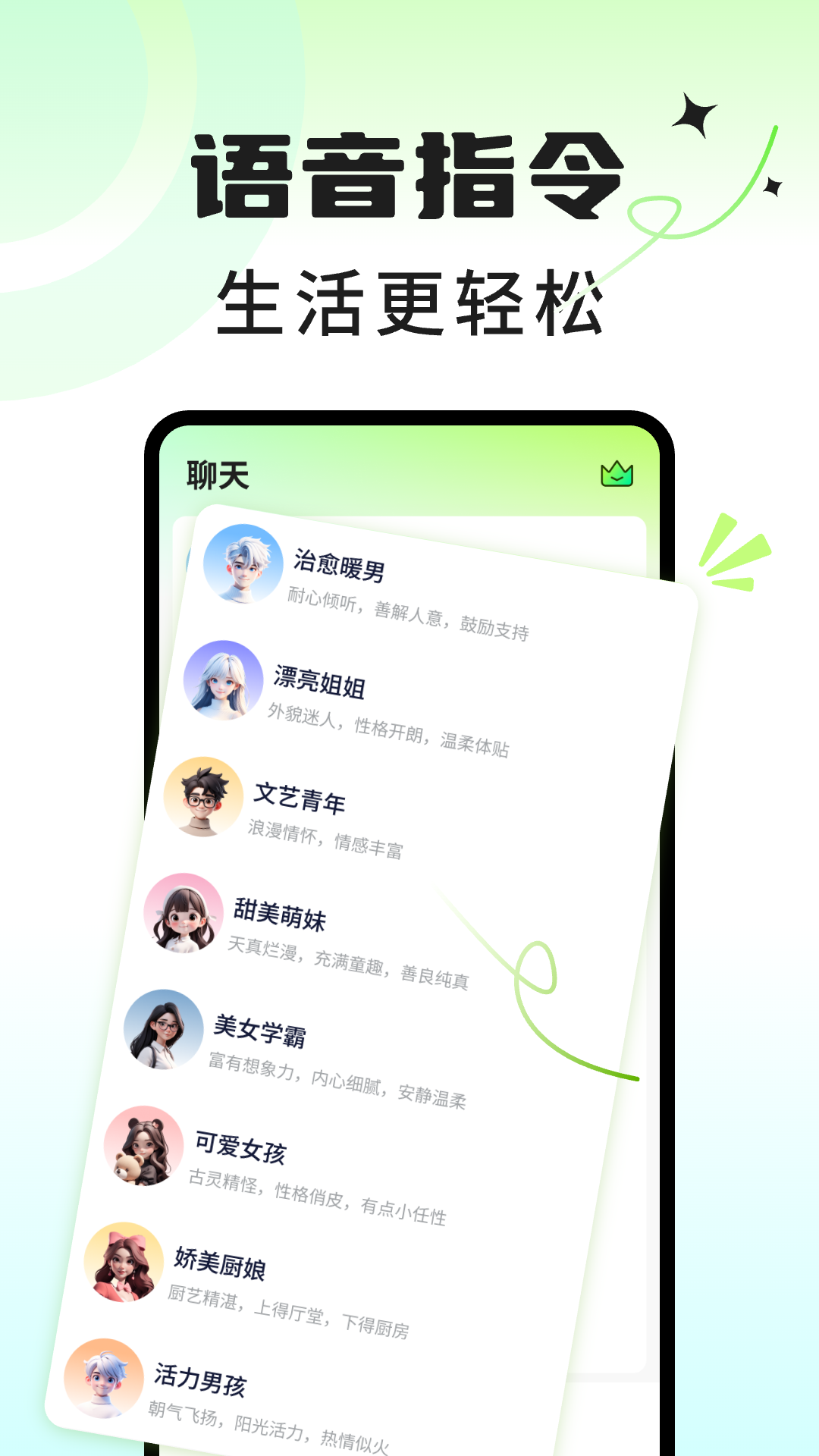 ai虚拟男神截图2