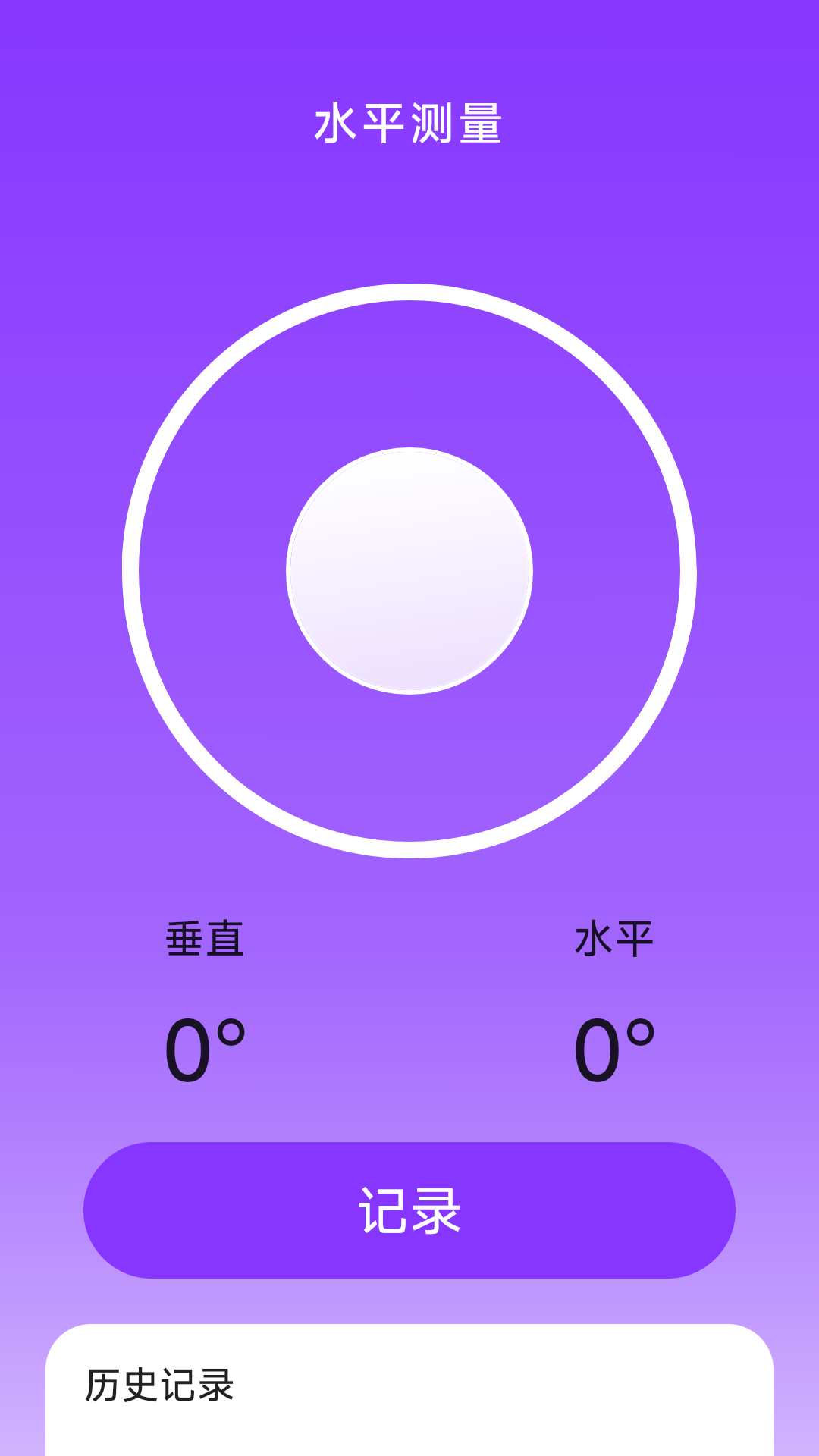 灵动测量仪截图4