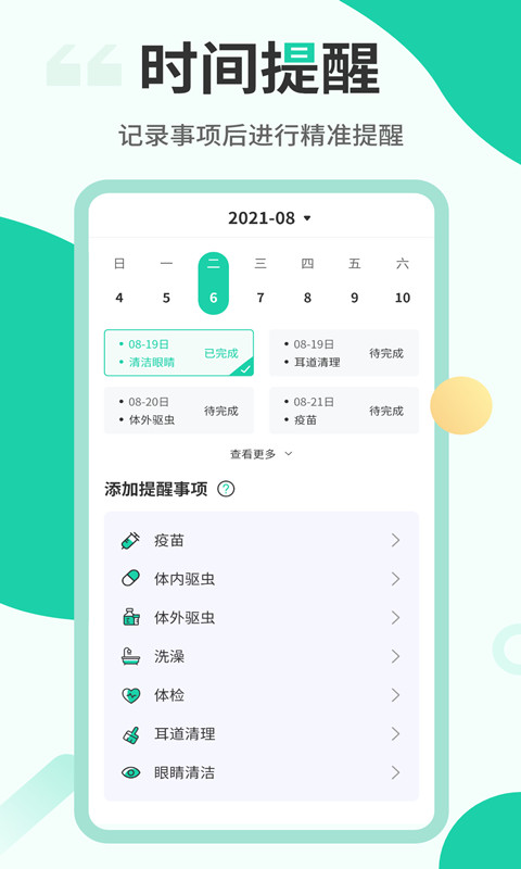 猫叫翻译机截图4