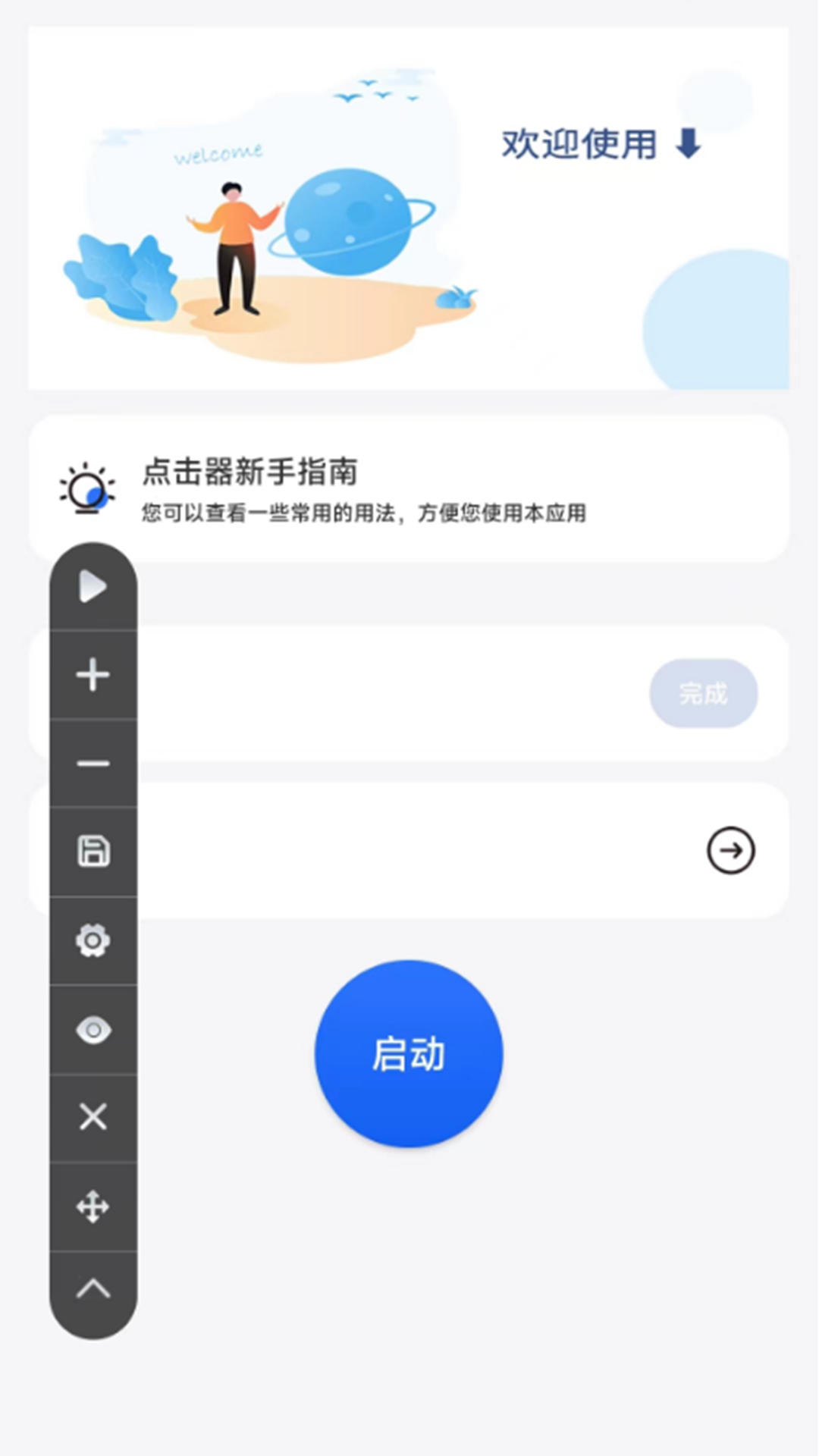 自动点击极速版截图2