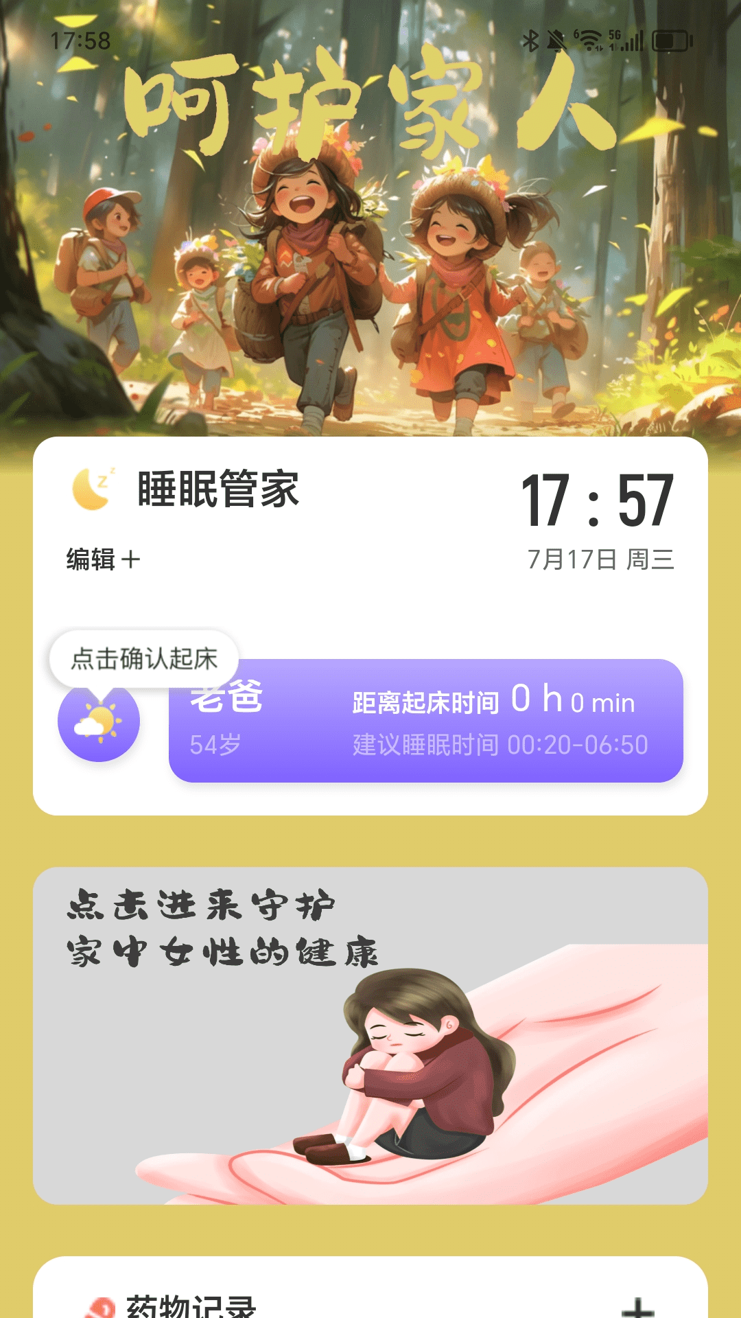 走路梦想家截图3