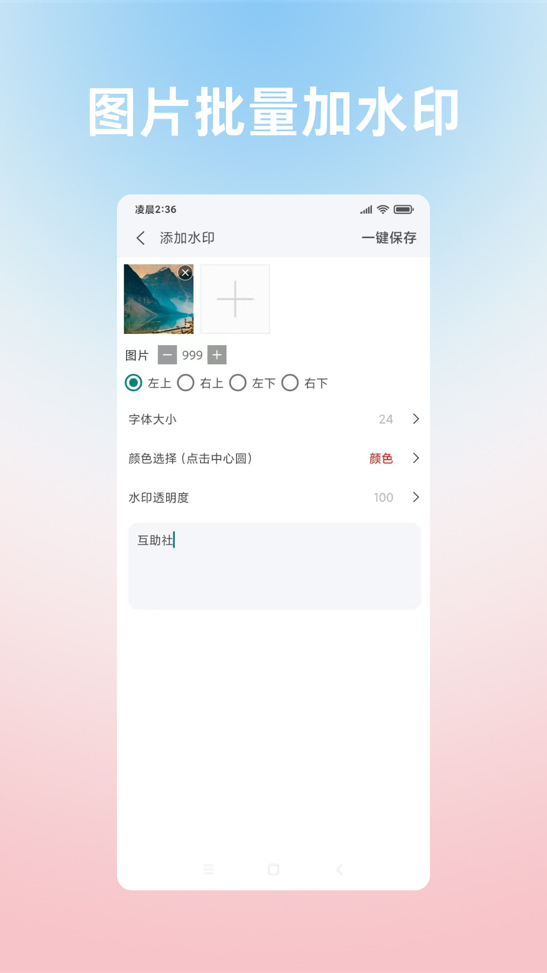 互助社截图5