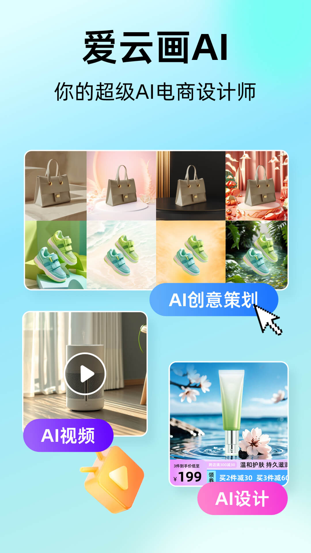 爱云画ai截图1