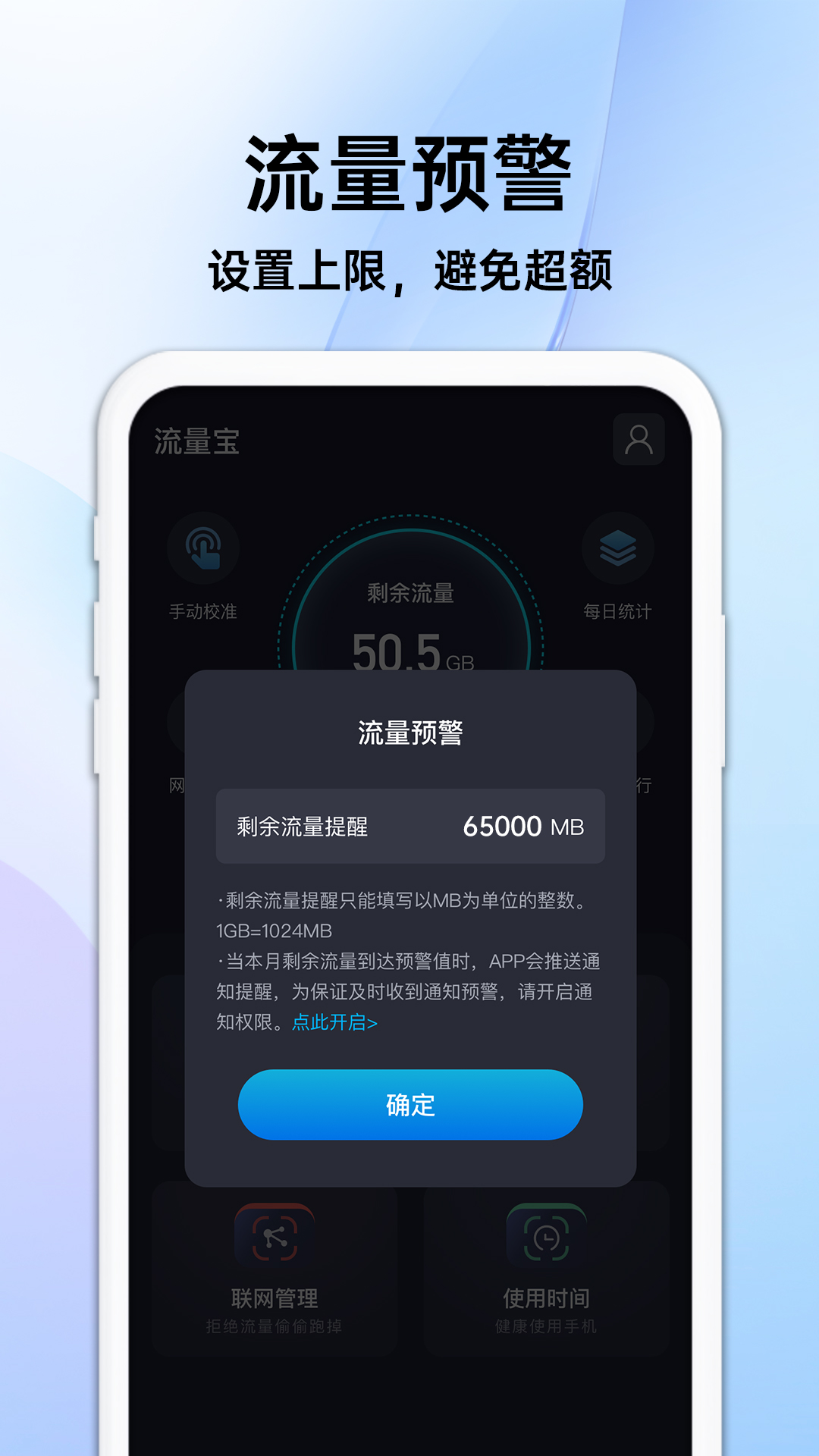 免费享流量宝截图2