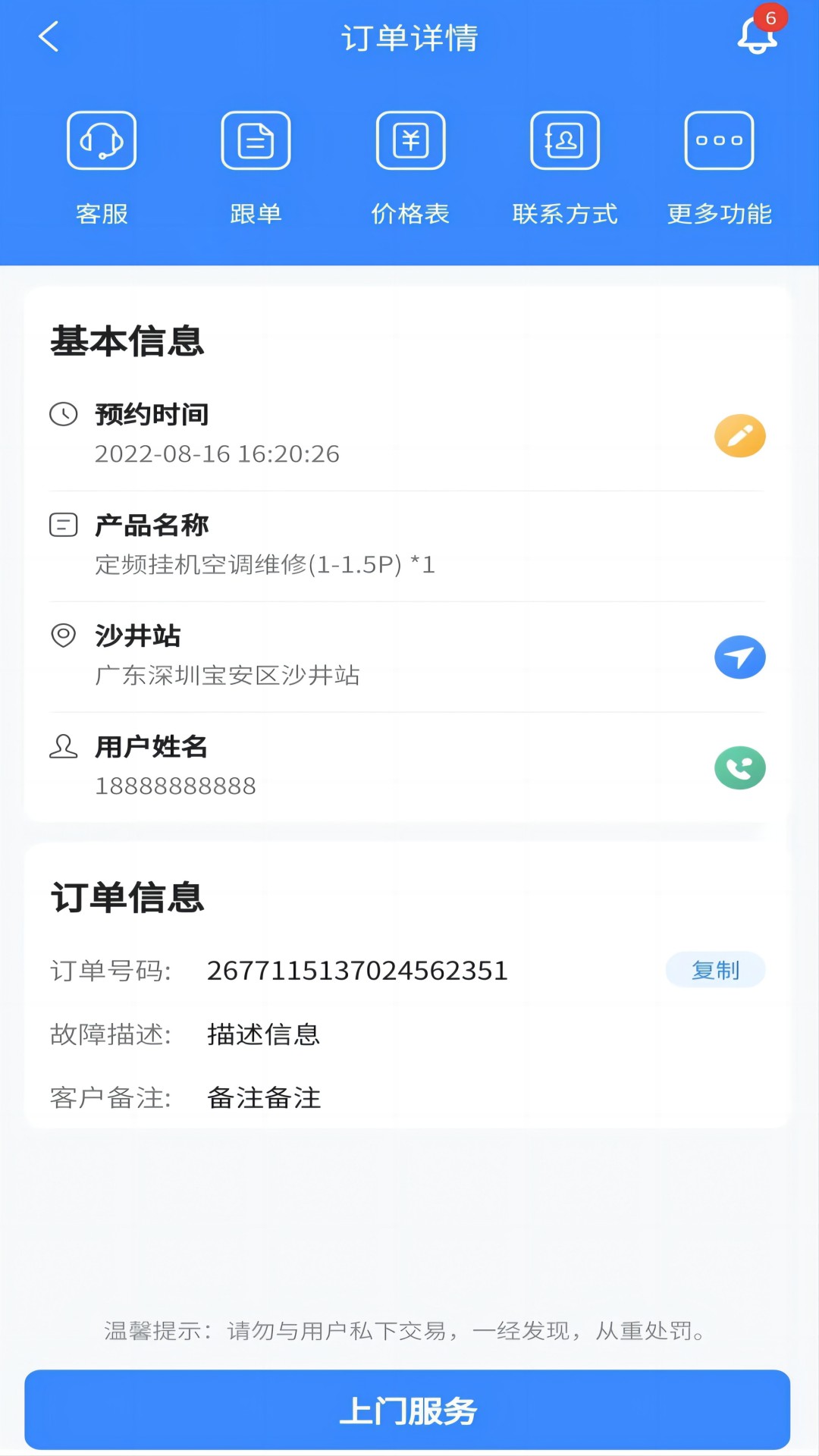 洁修哥师傅端