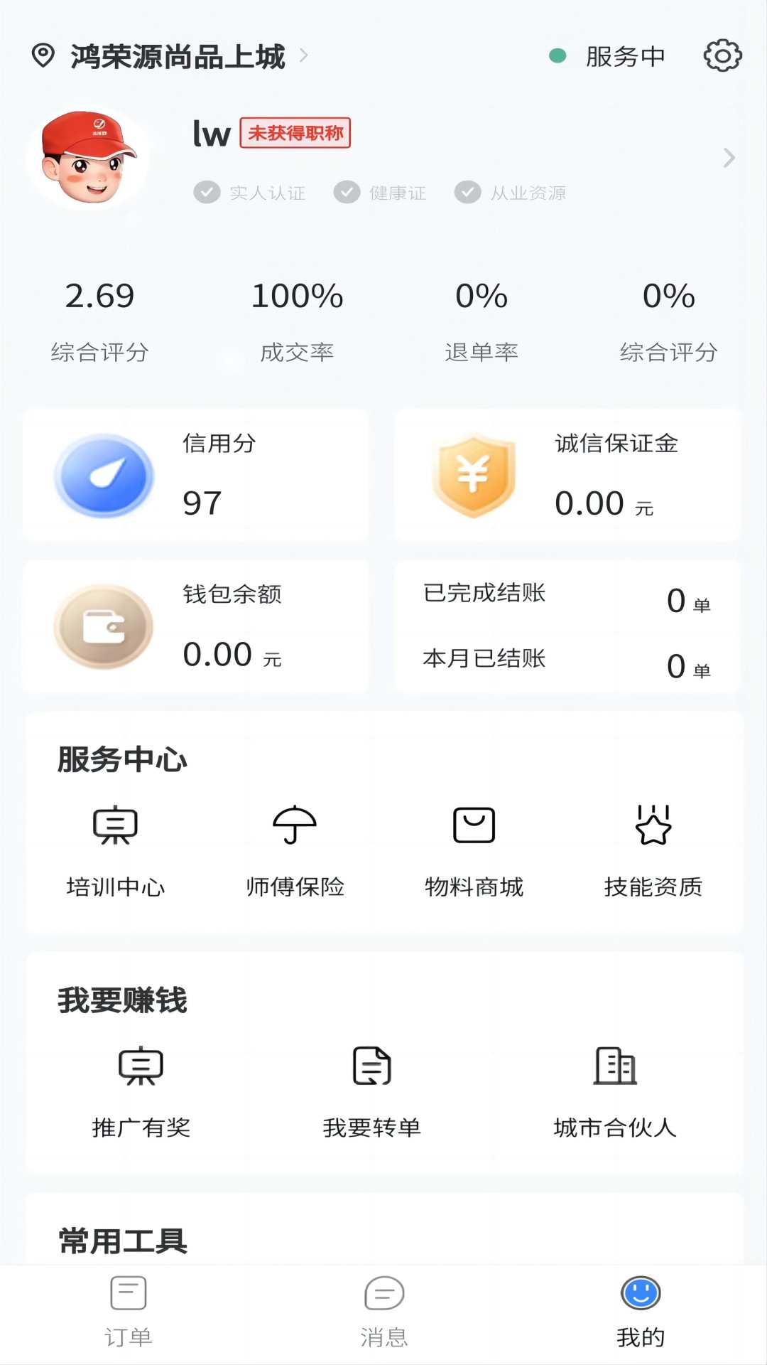 洁修哥师傅端