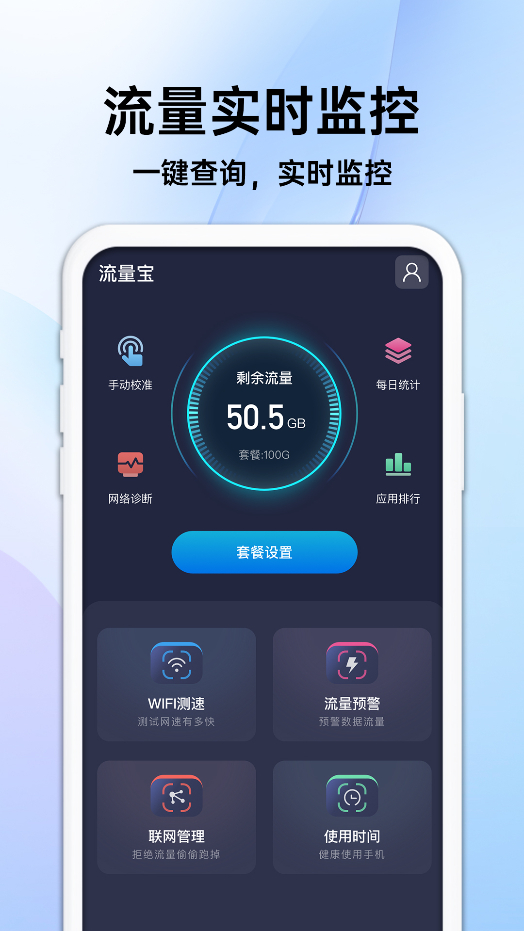 免费享流量宝截图1