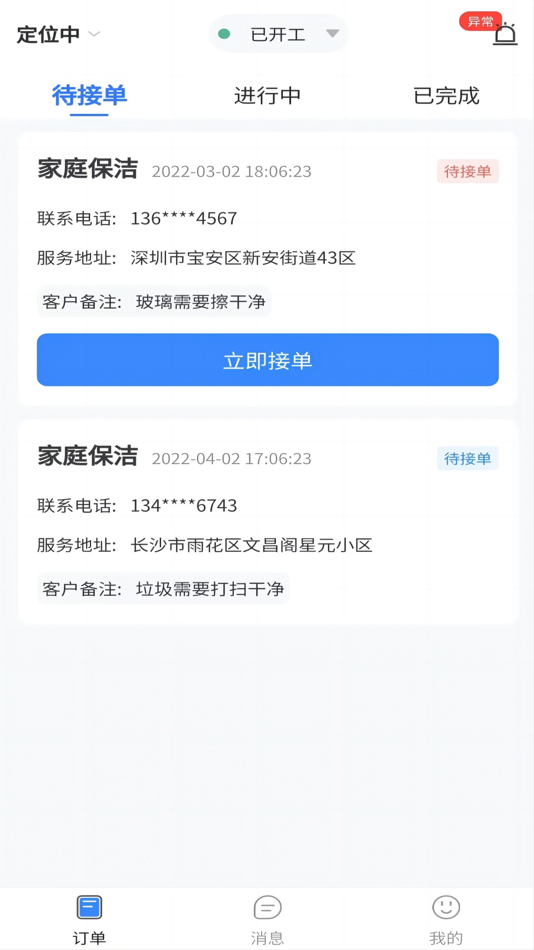 洁修哥师傅端