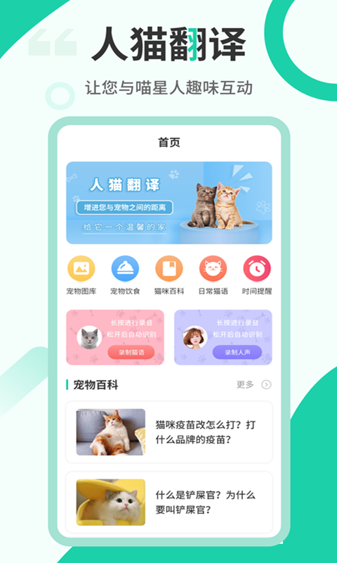 猫叫翻译机截图1