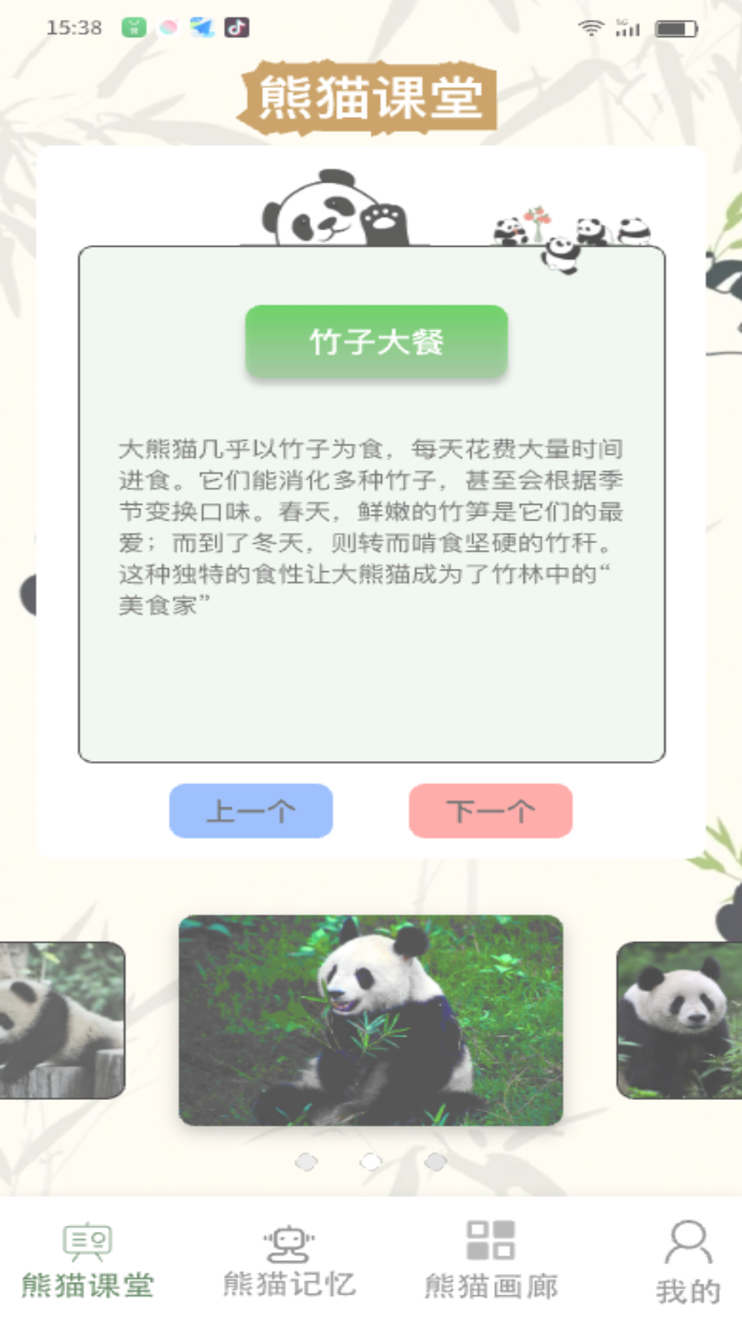 熊猫乐满