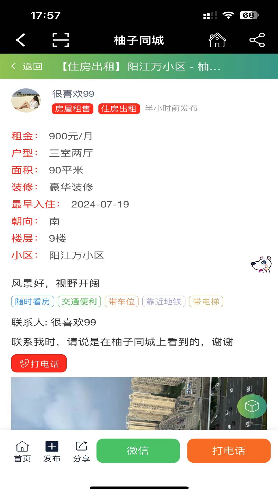 柚子同城下载_柚子同城最新版下载-3