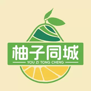 柚子同城