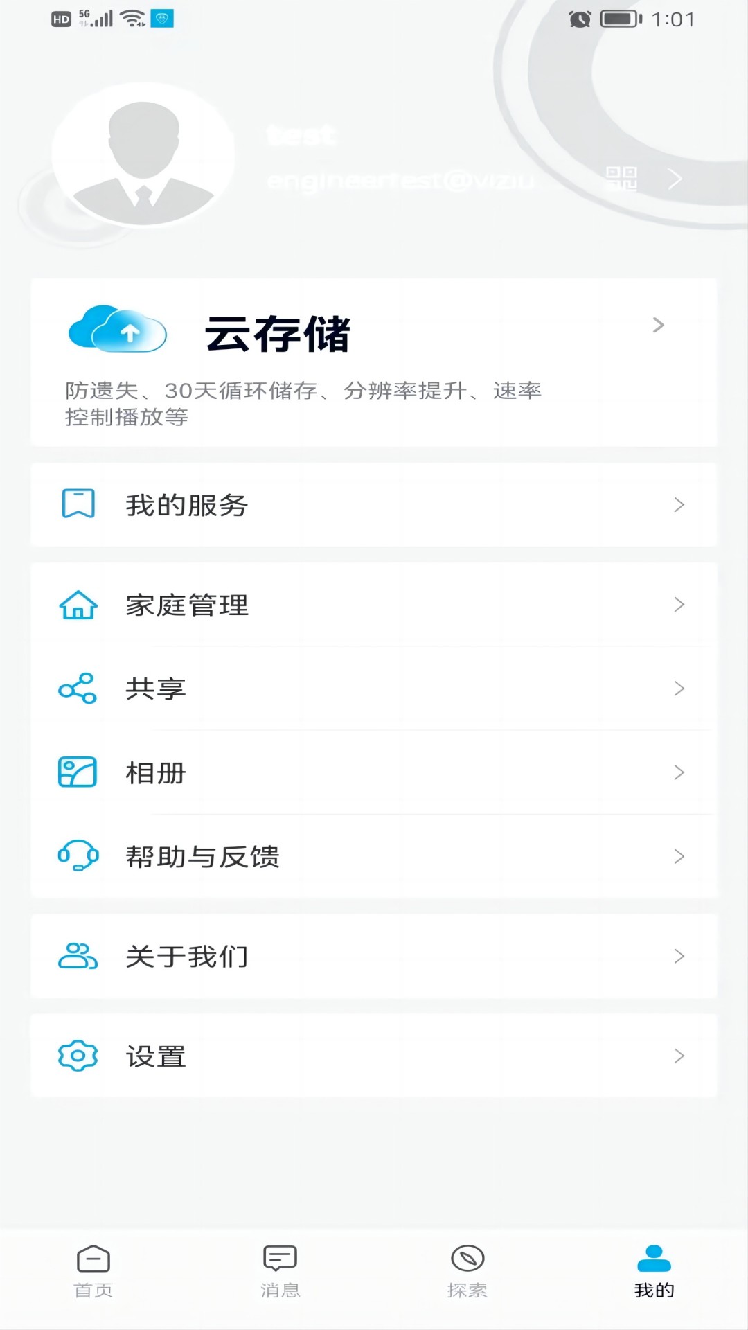 疆拓网络截图1