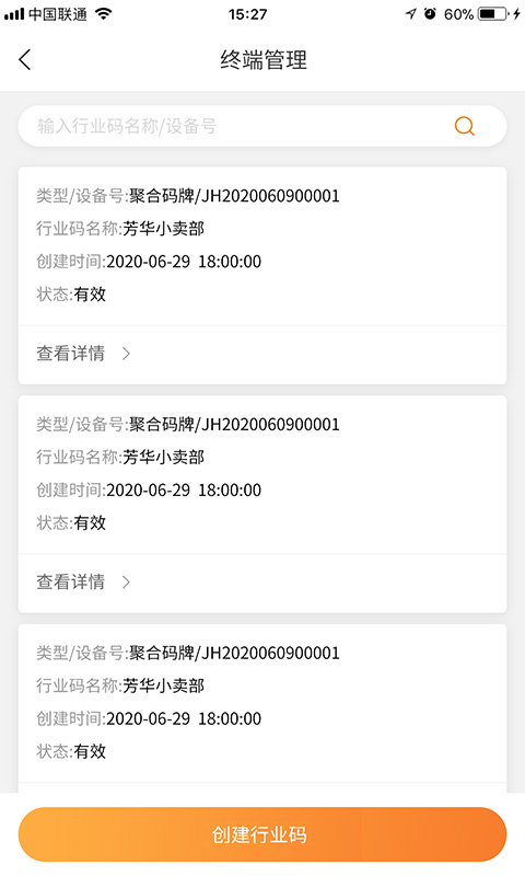 易票联钱包截图2