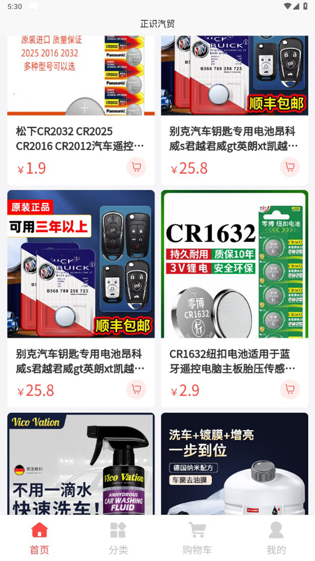 正识汽贸