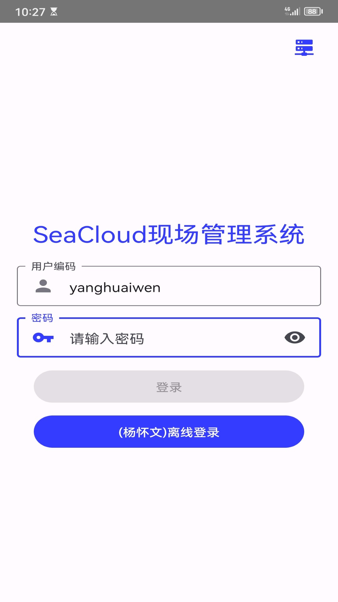 现场管理截图2