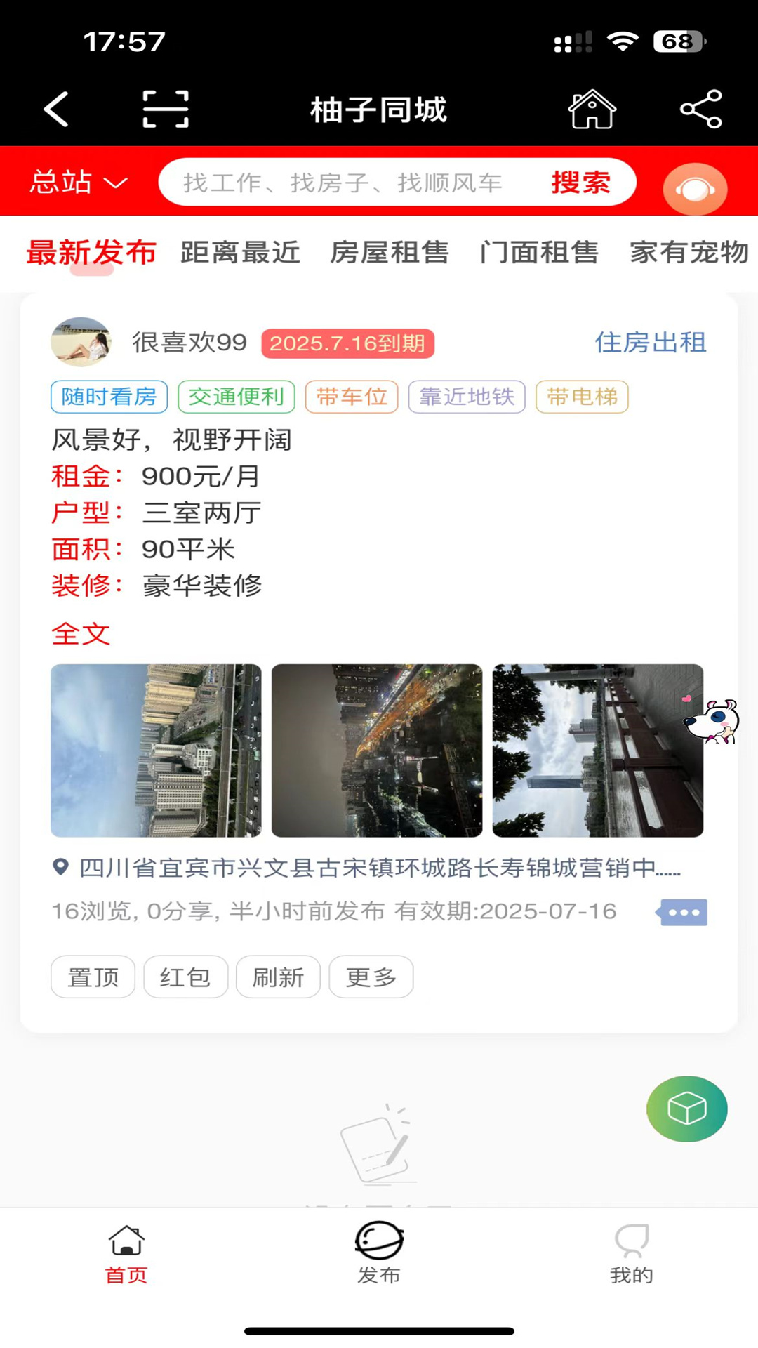 柚子同城下载_柚子同城最新版下载-2